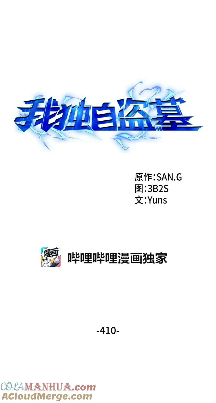410 消失的浩钧 第1页