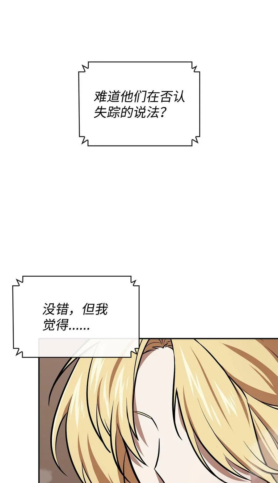 410 消失的浩钧 第9页