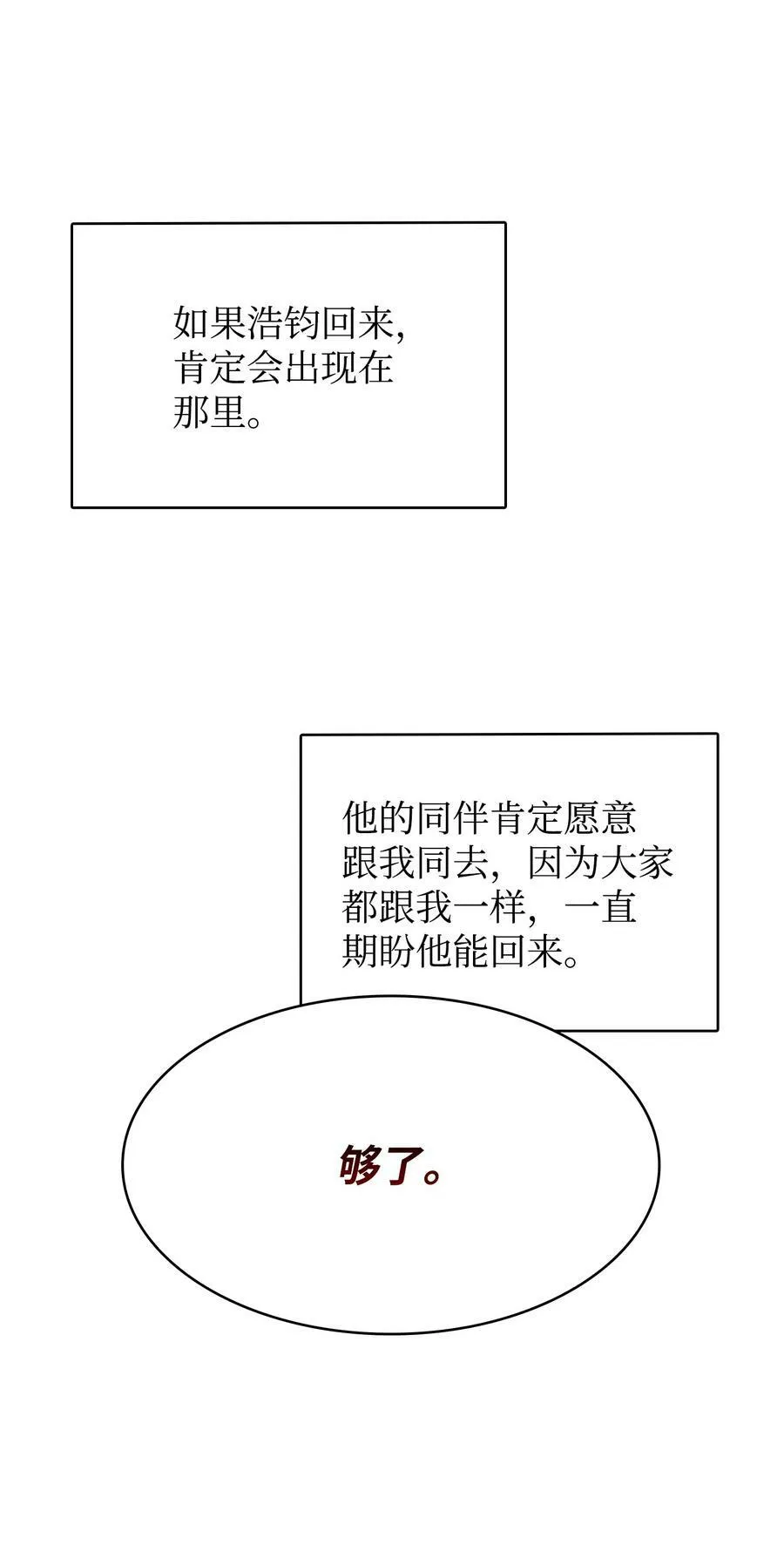 410 消失的浩钧 第39页