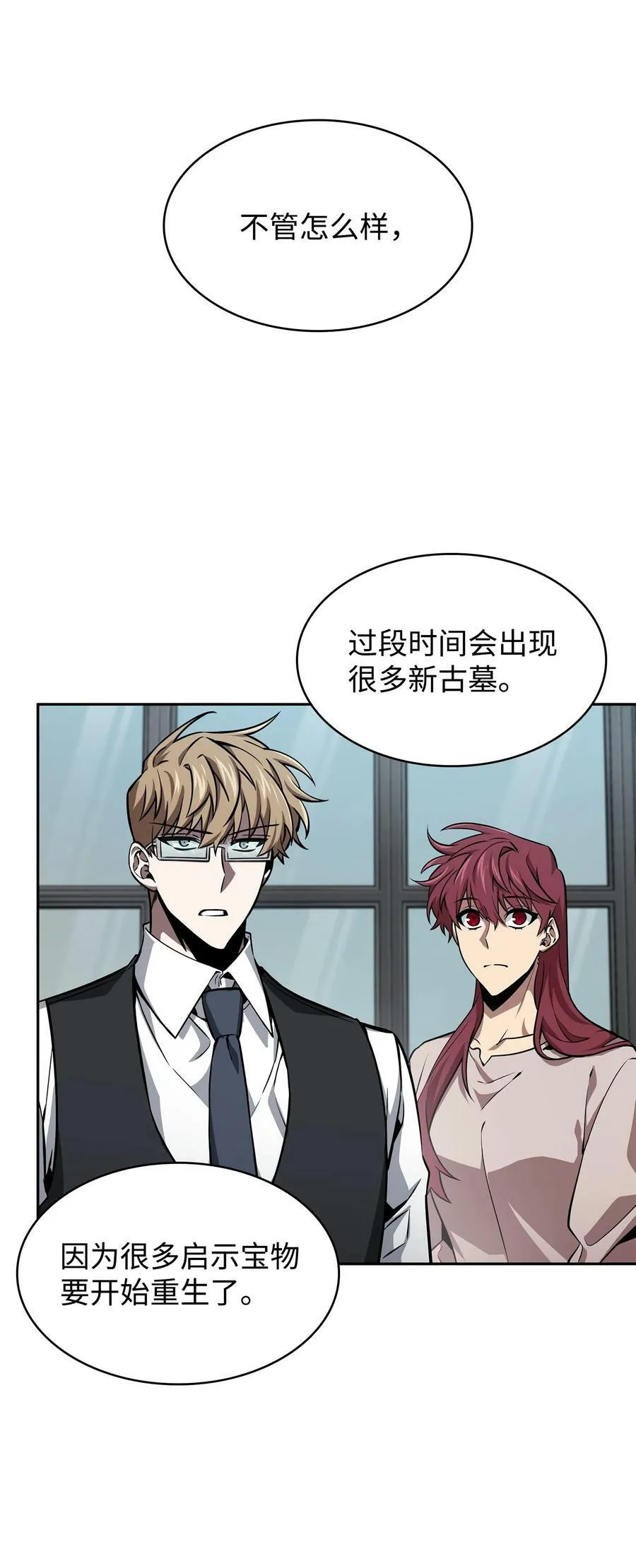 412 新的时代 第35页