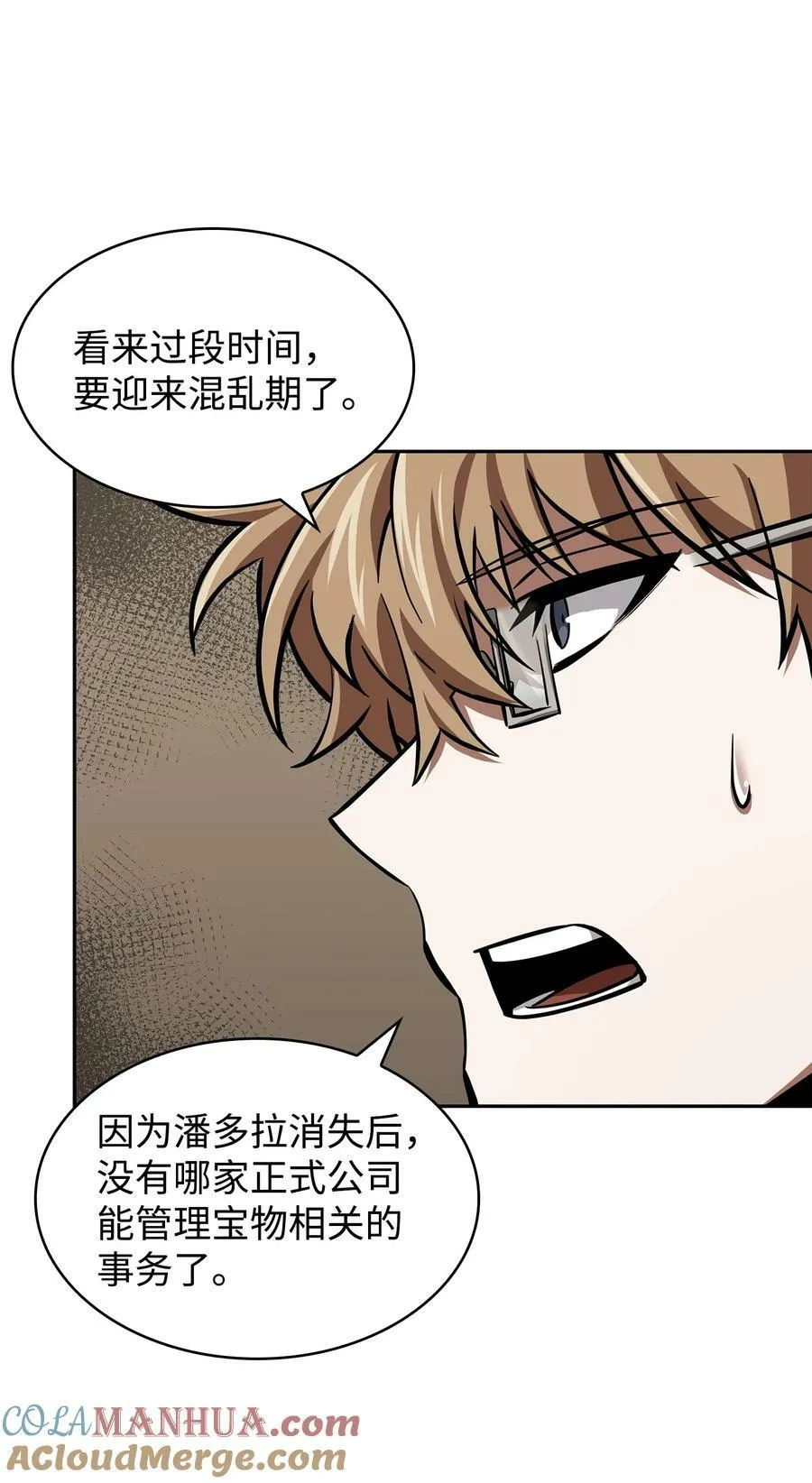 412 新的时代 第37页