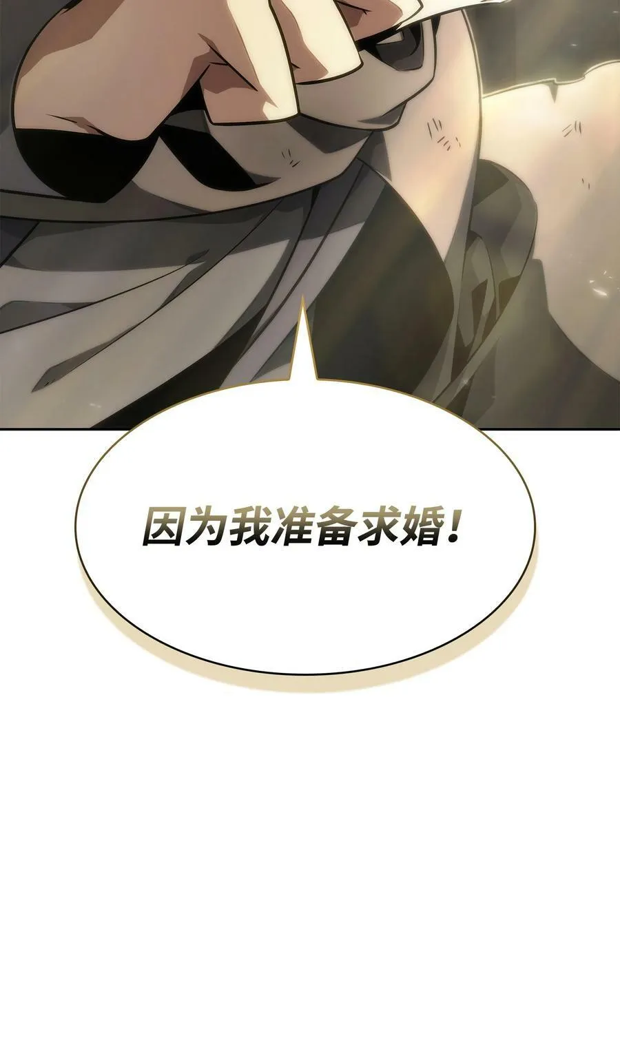 413 求婚 第104页
