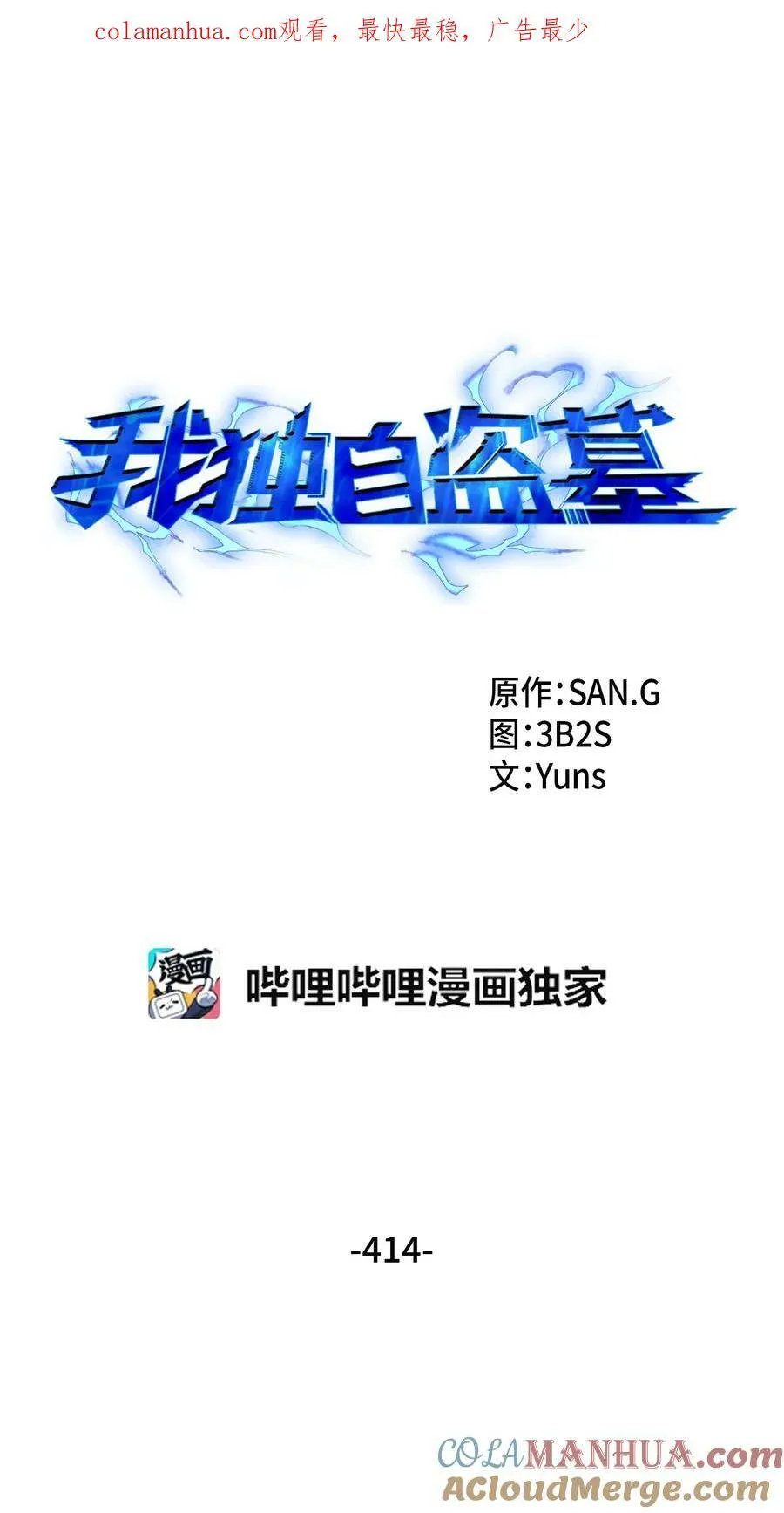 414 跟踪狂 第1页