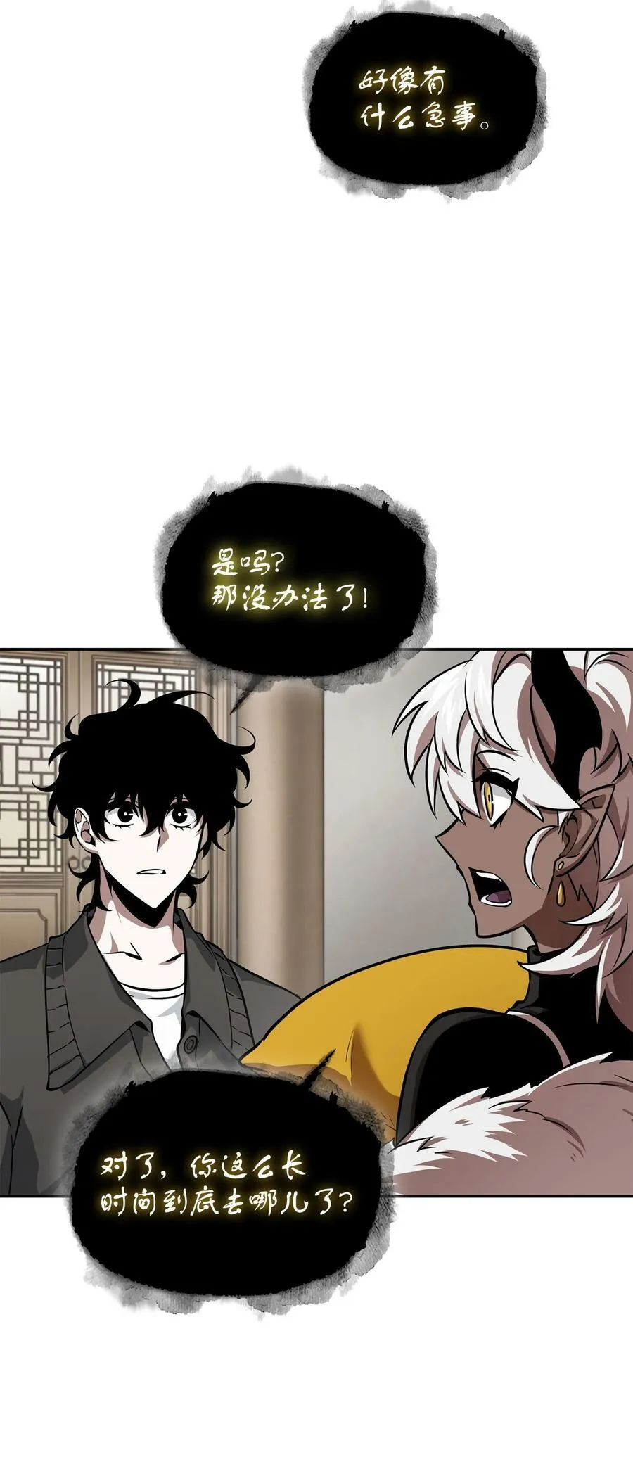 414 跟踪狂 第12页