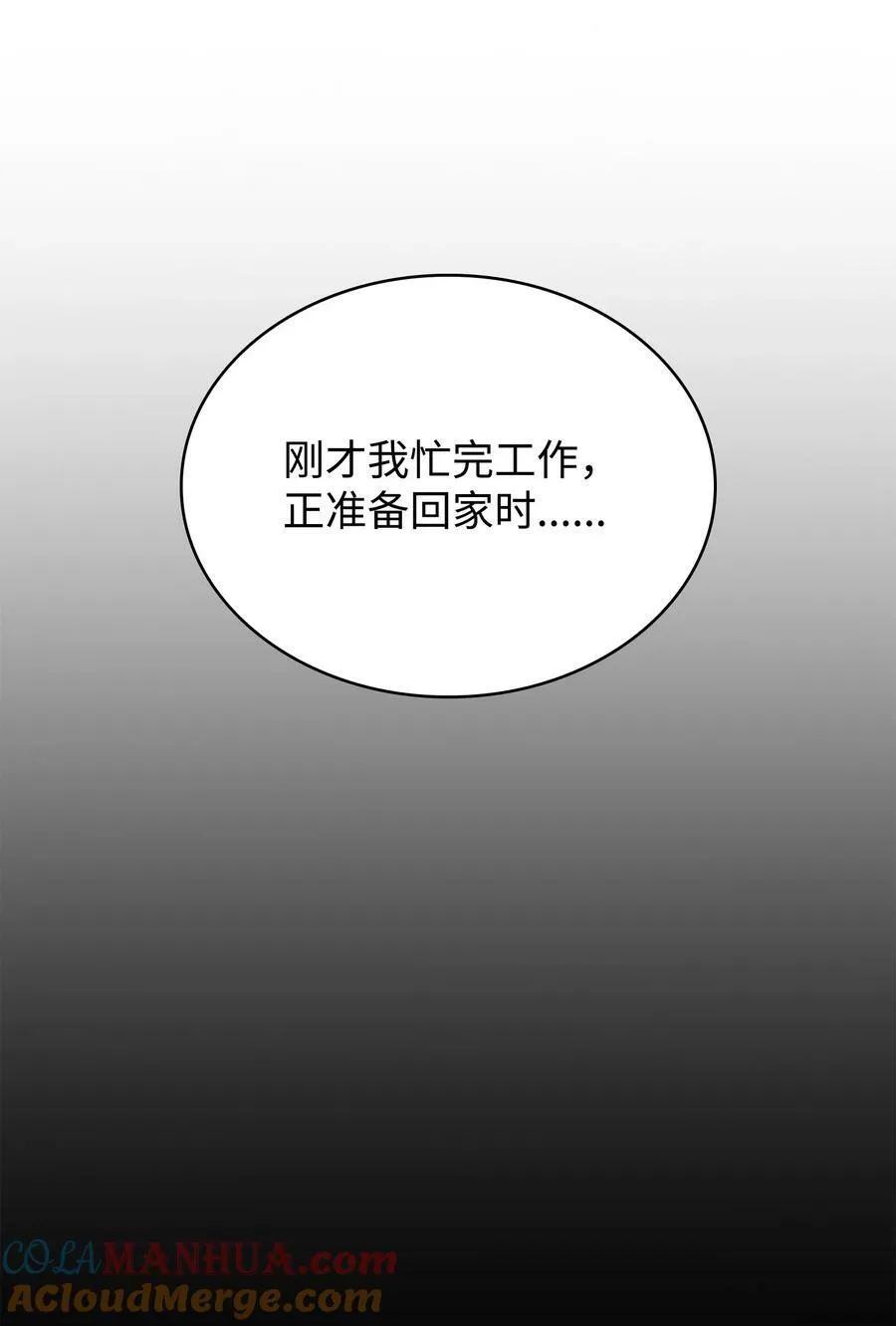 414 跟踪狂 第19页