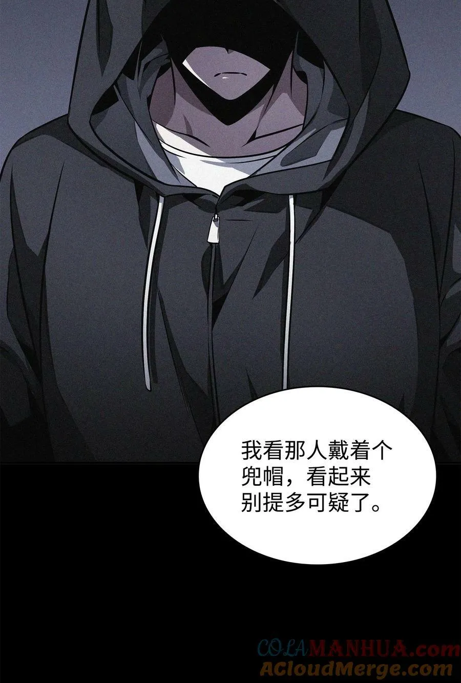 414 跟踪狂 第22页