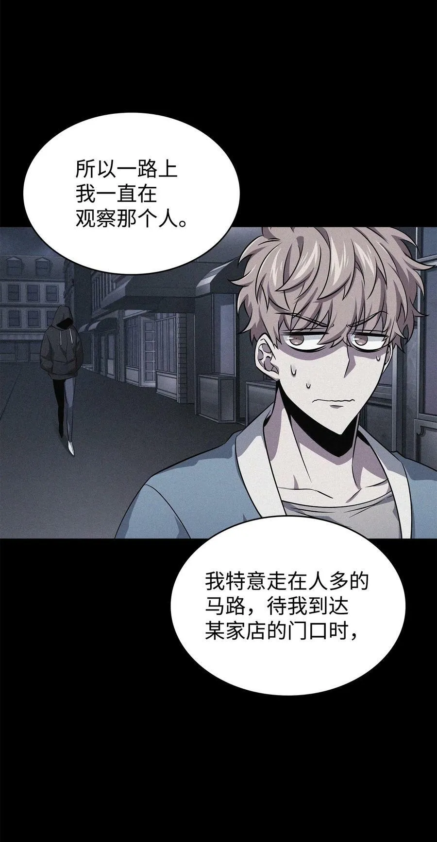 414 跟踪狂 第23页