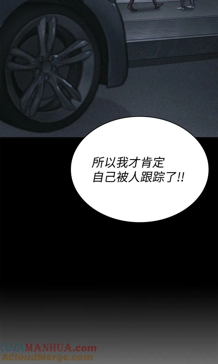 414 跟踪狂 第25页