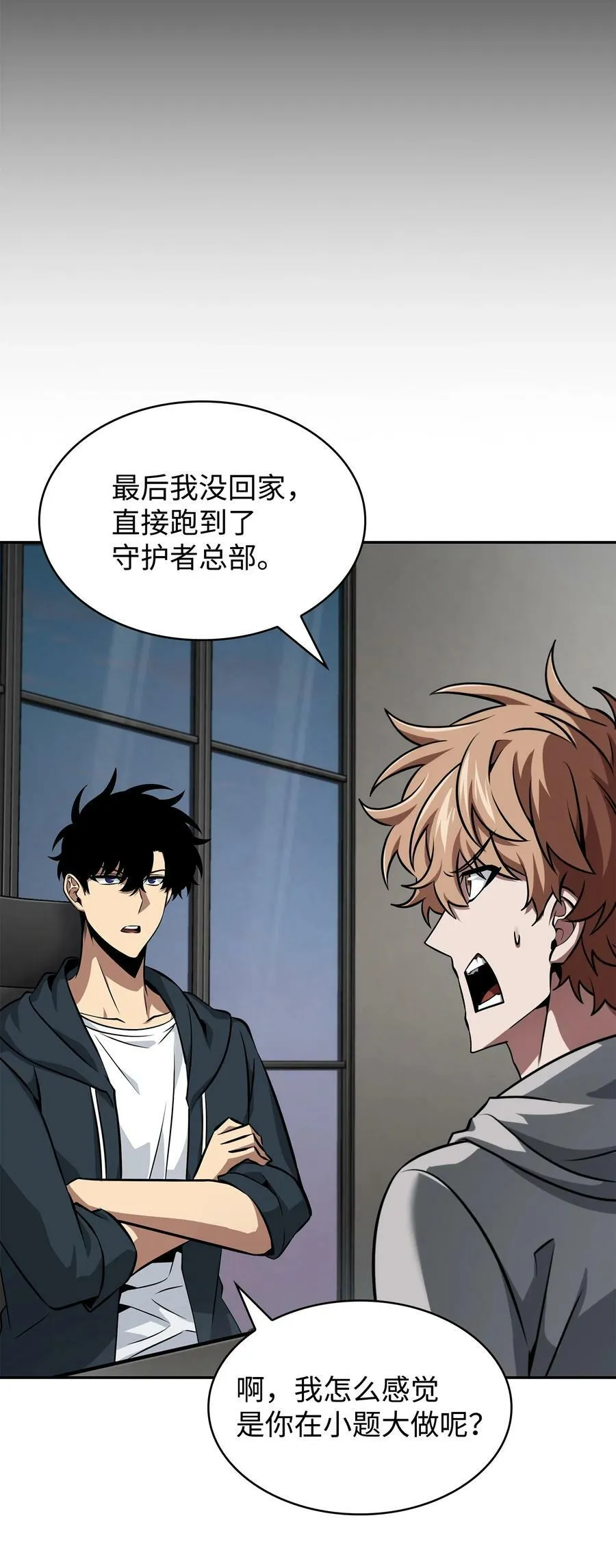 414 跟踪狂 第26页