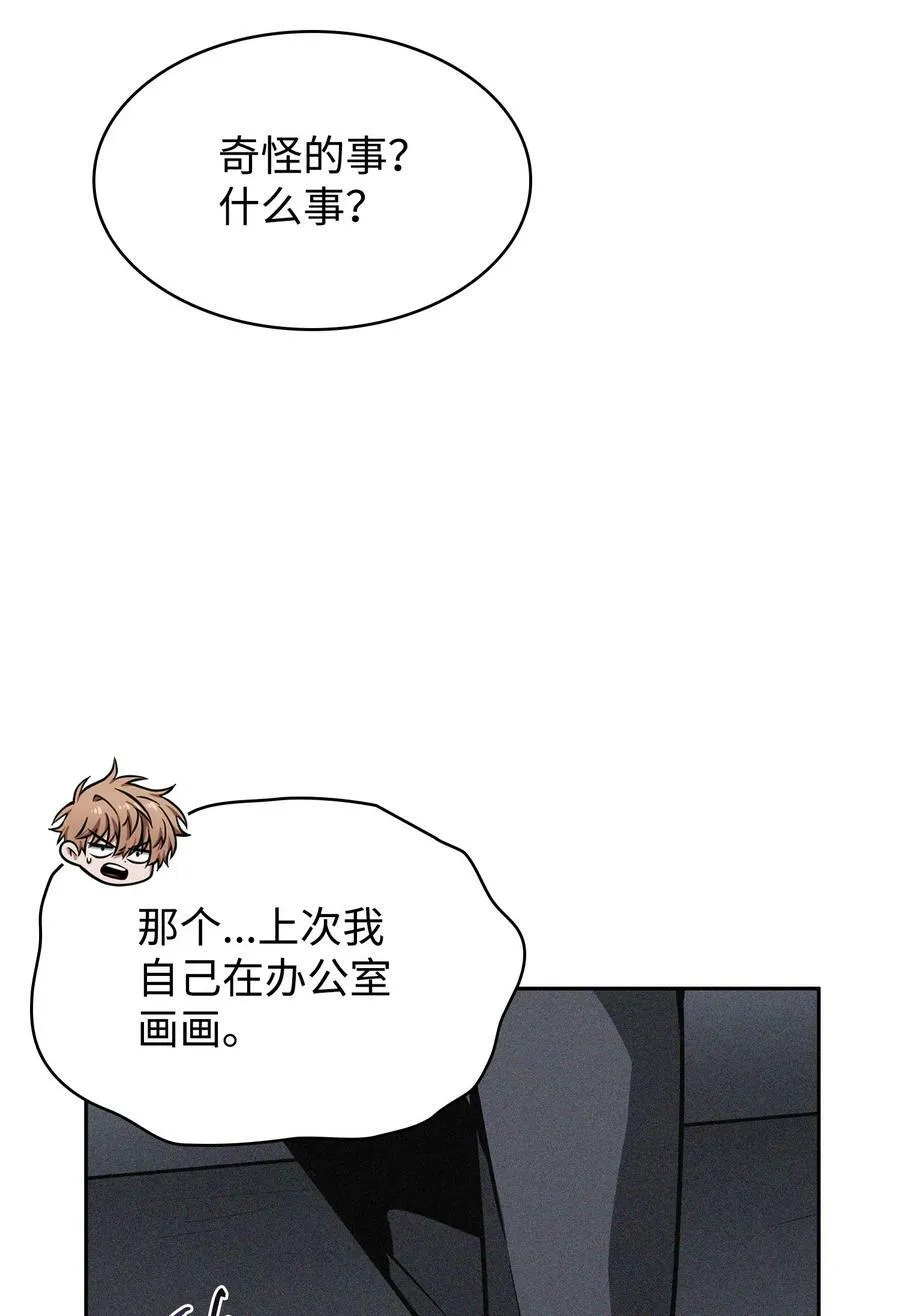 414 跟踪狂 第29页