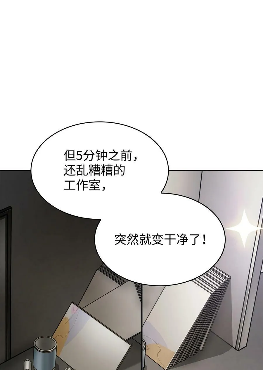 414 跟踪狂 第32页