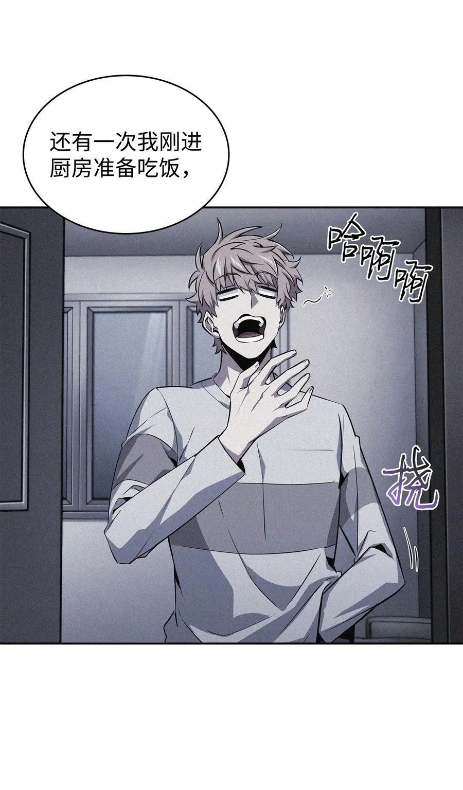 414 跟踪狂 第38页