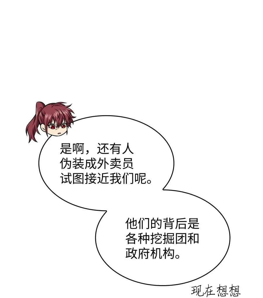 414 跟踪狂 第42页