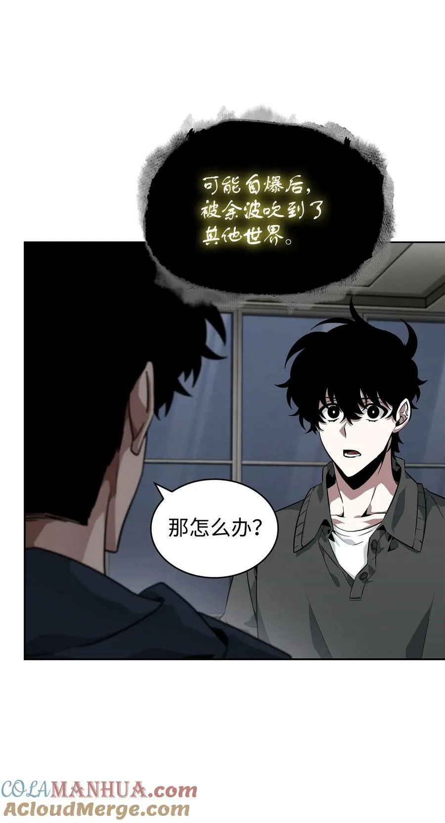 414 跟踪狂 第52页