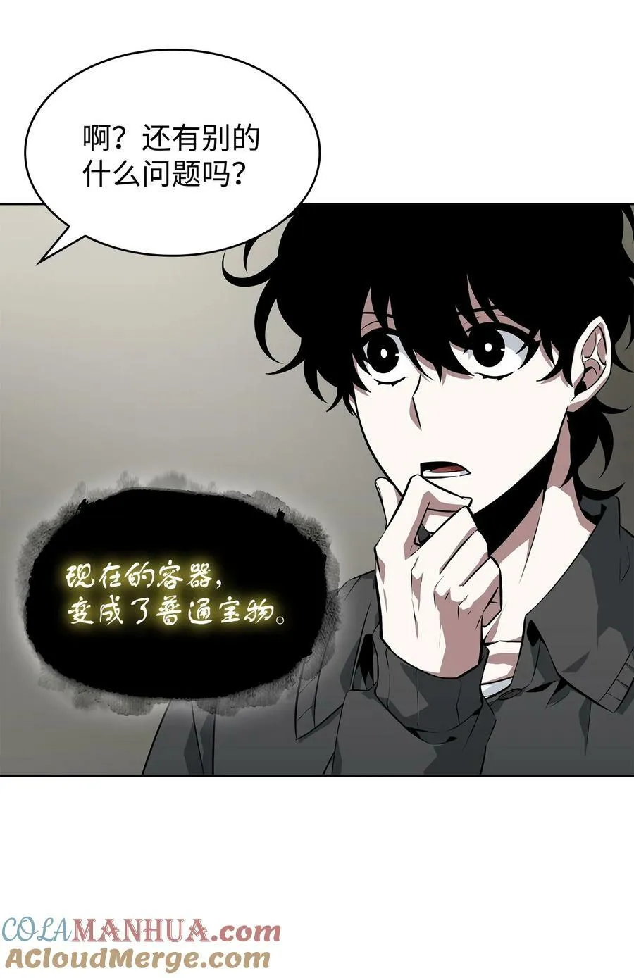 414 跟踪狂 第64页