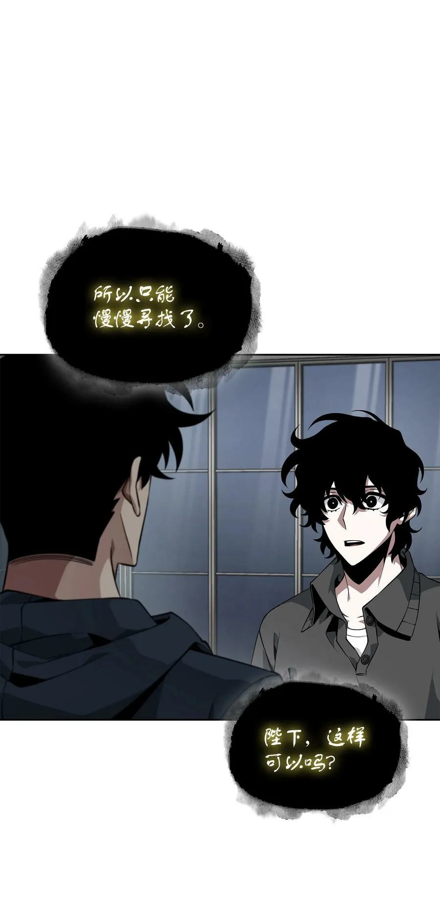 414 跟踪狂 第66页