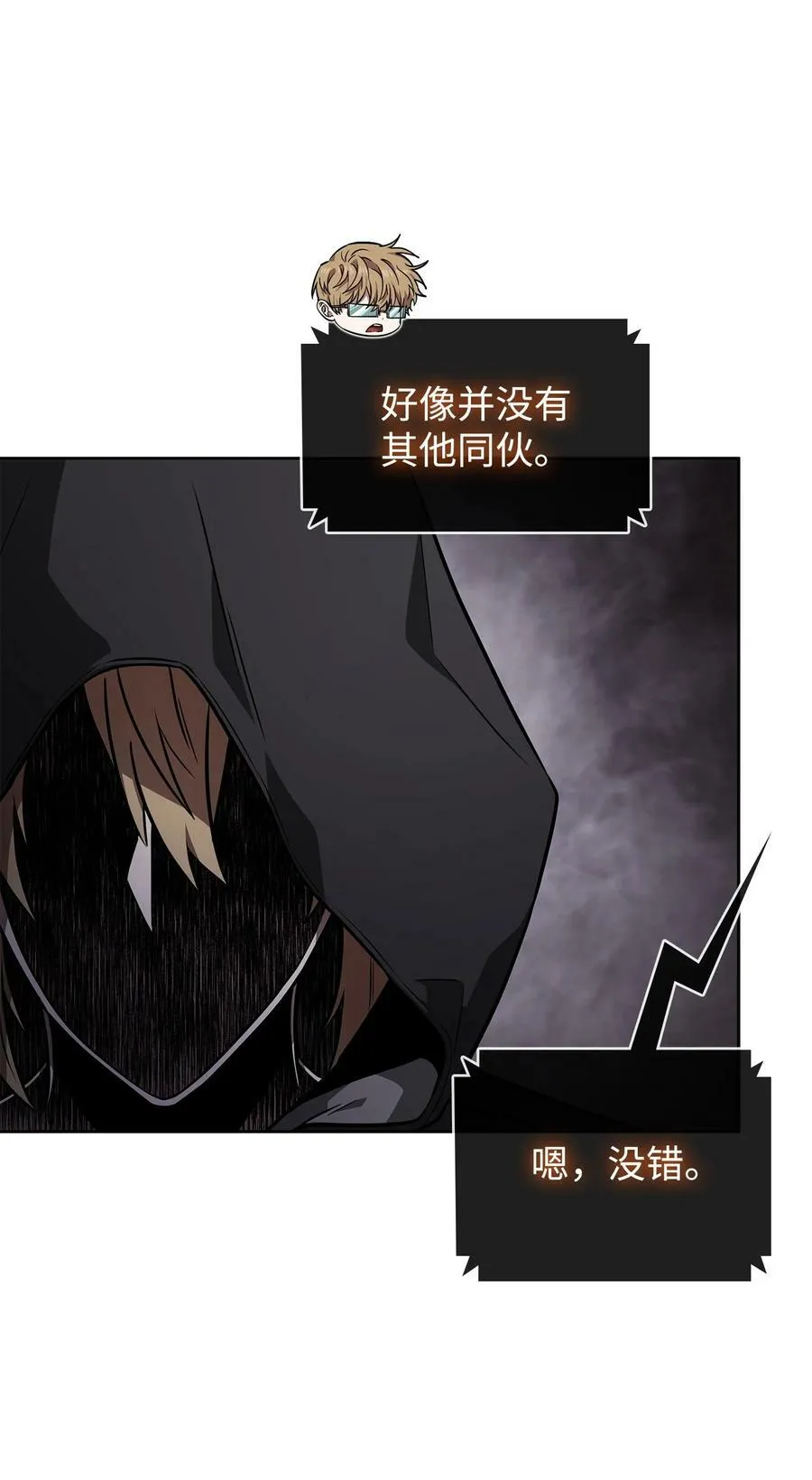 414 跟踪狂 第80页