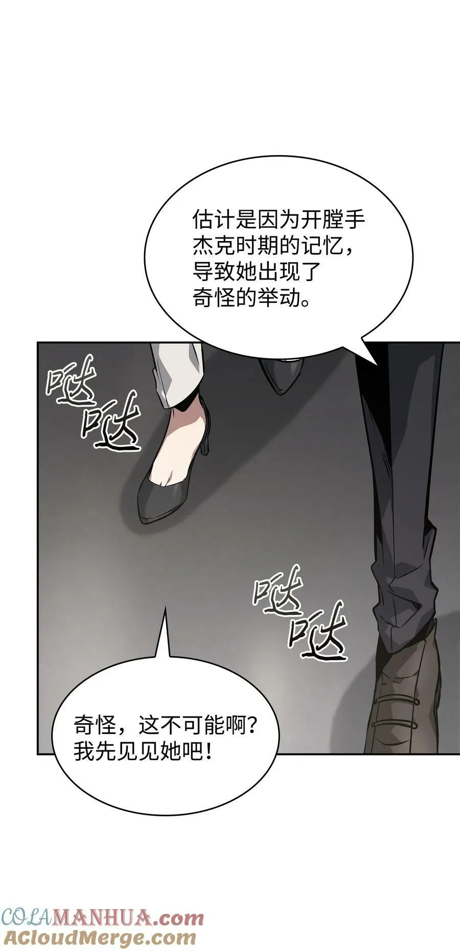 415 奇怪的尼娜 第76页