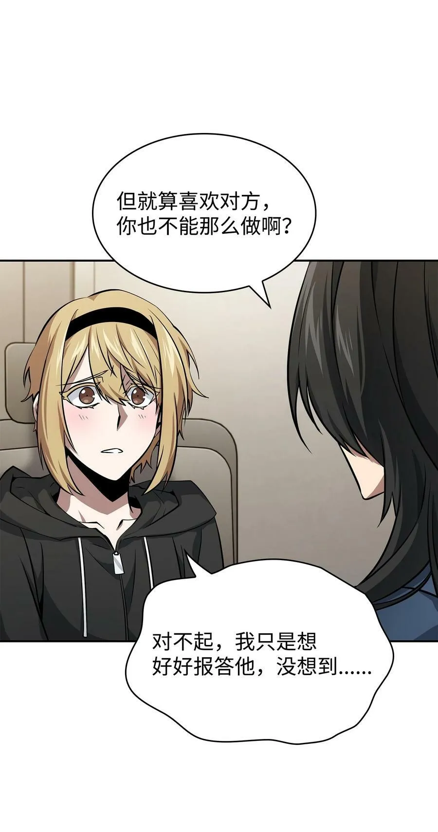 416 对妹妹的爱 第12页