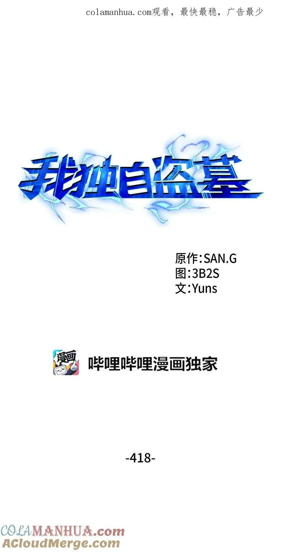 418 结婚大作战 第1页