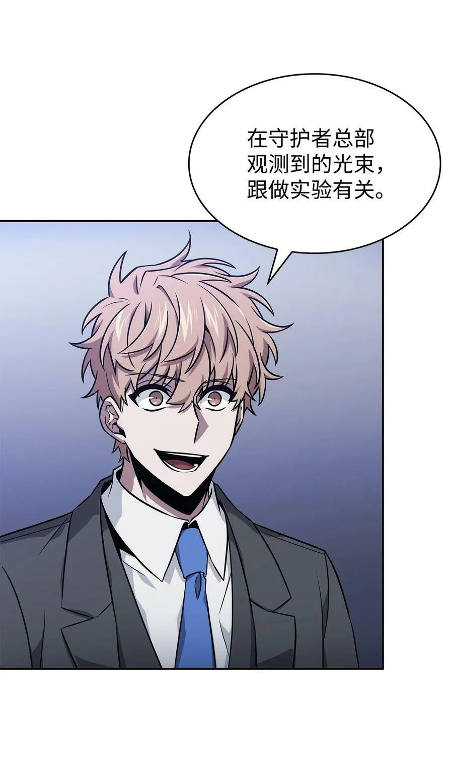 418 结婚大作战 第3页