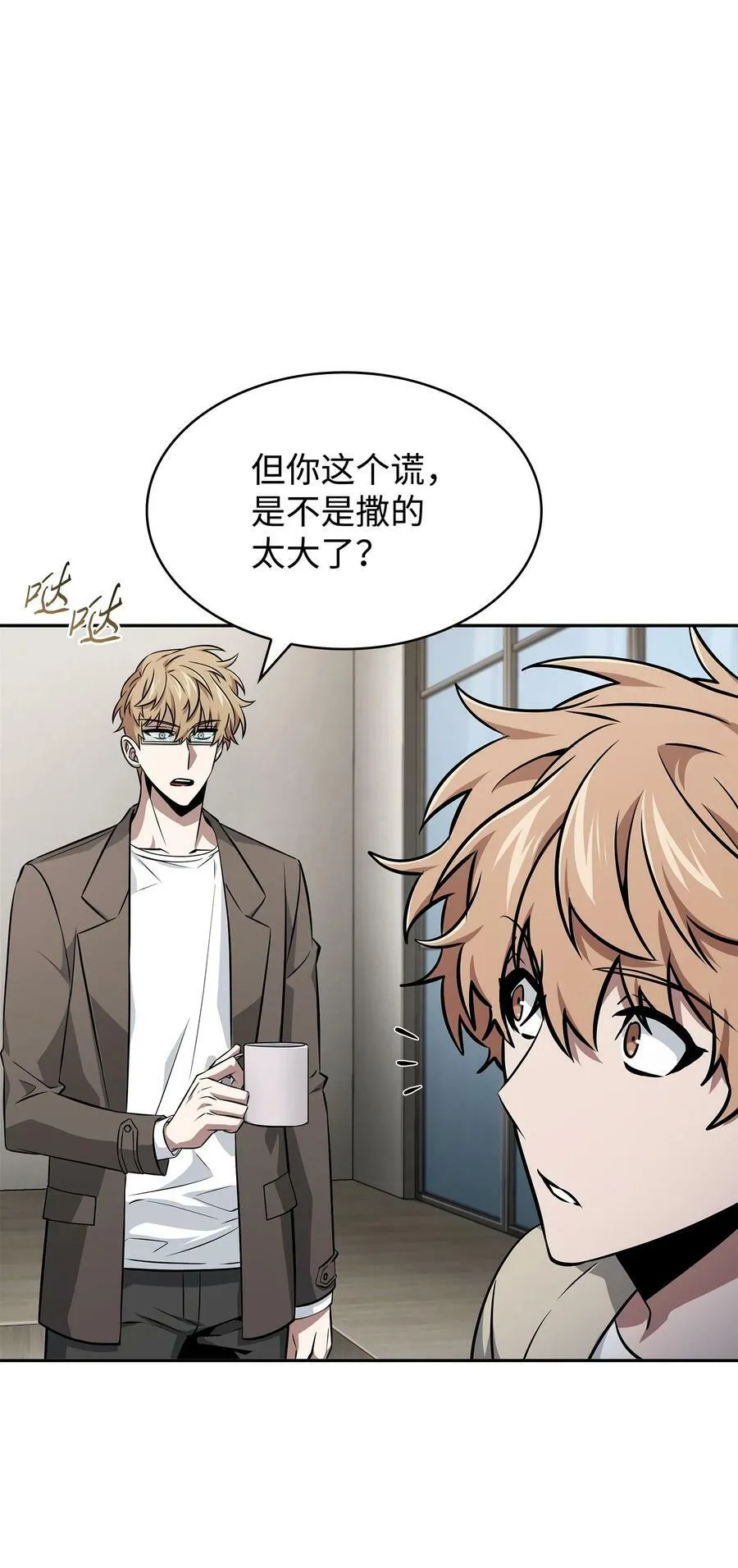 418 结婚大作战 第8页