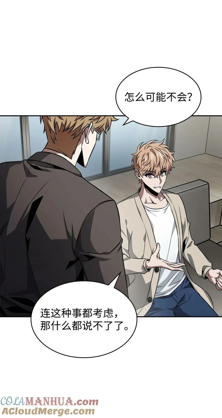 418 结婚大作战 第10页