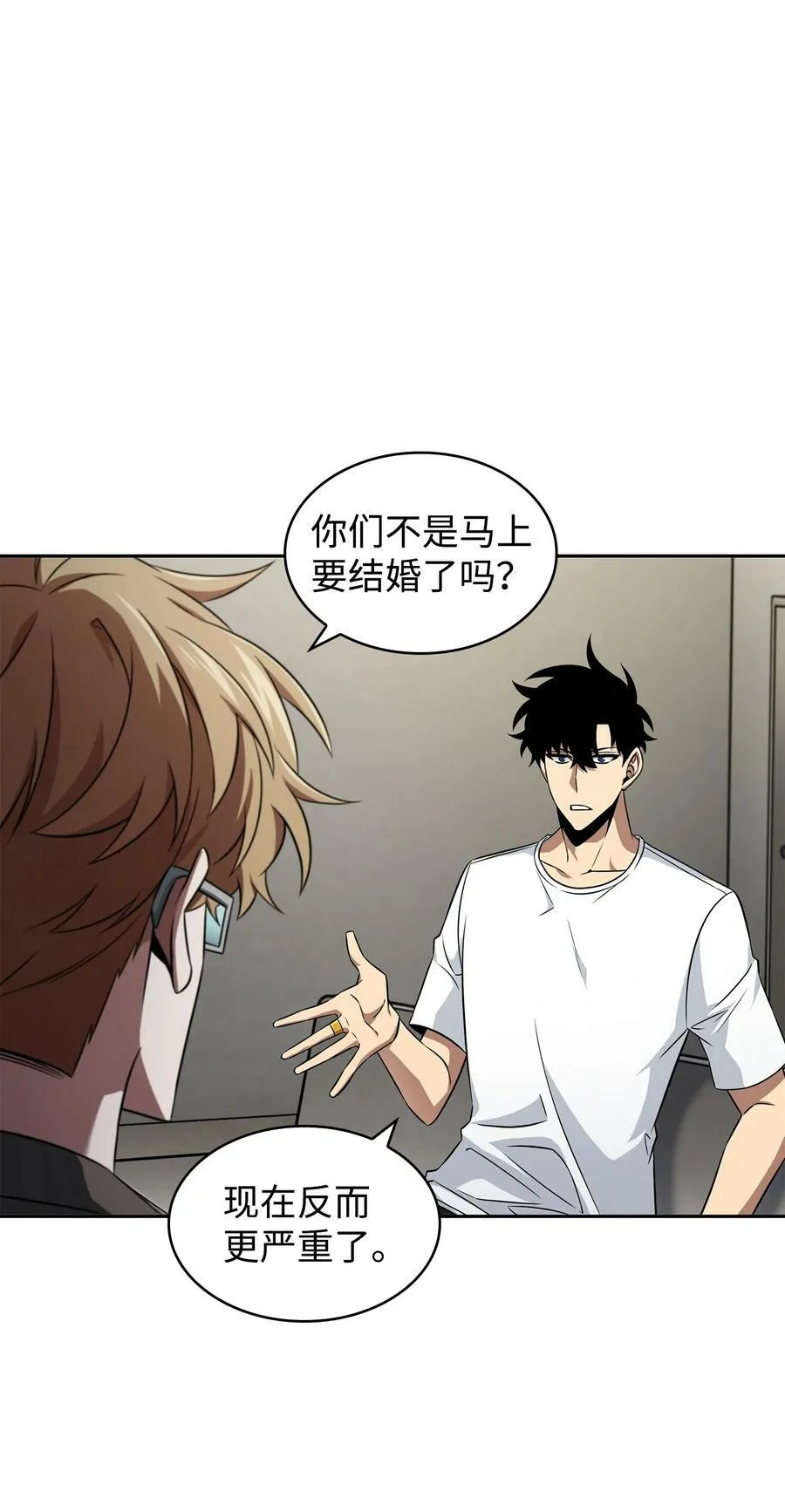 418 结婚大作战 第17页