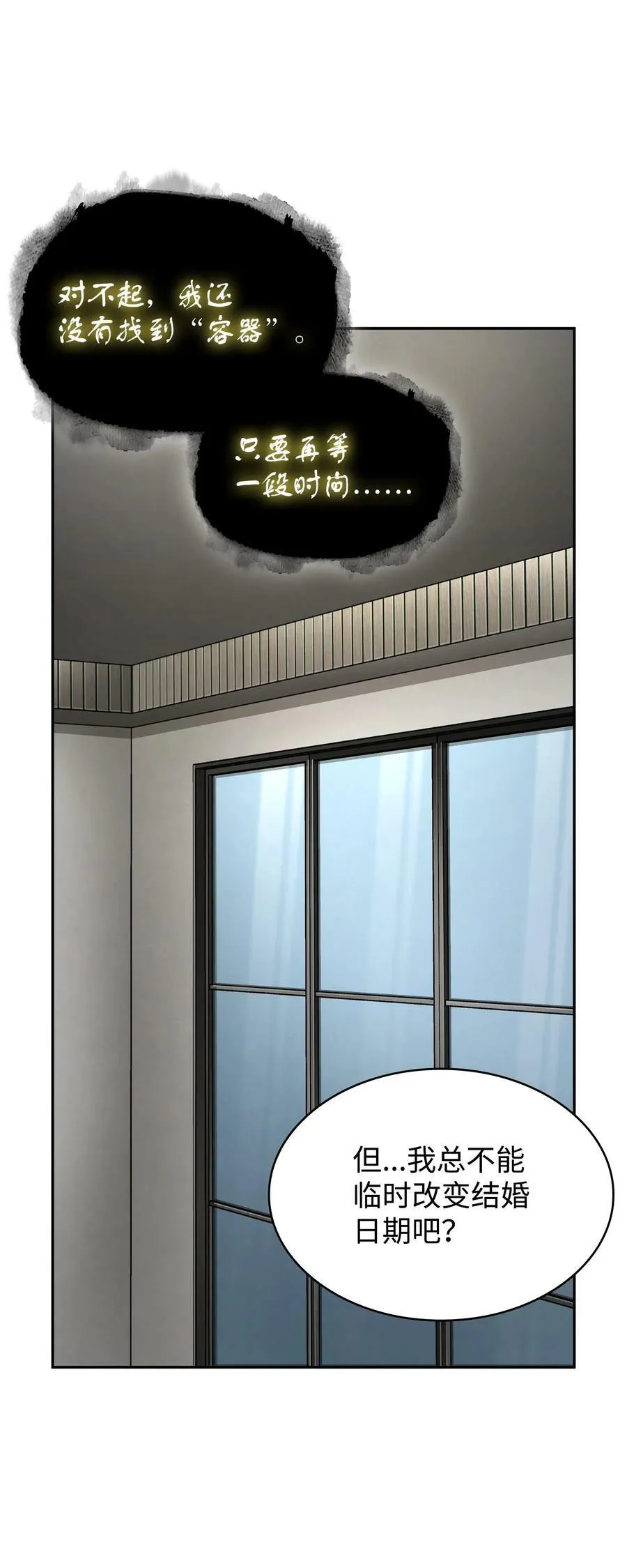 418 结婚大作战 第29页