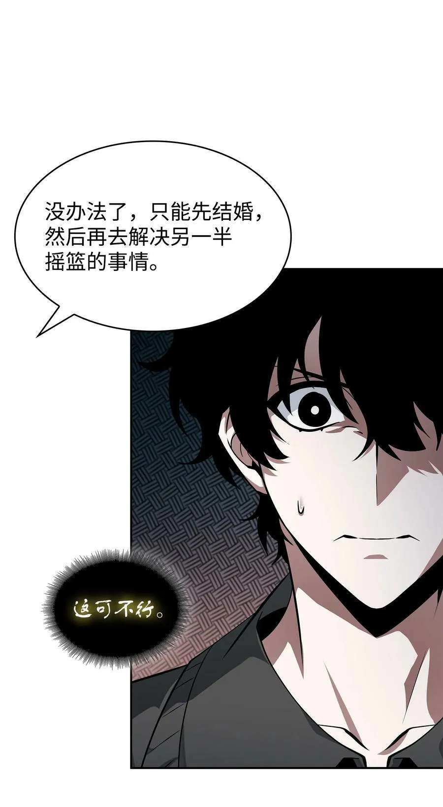418 结婚大作战 第30页