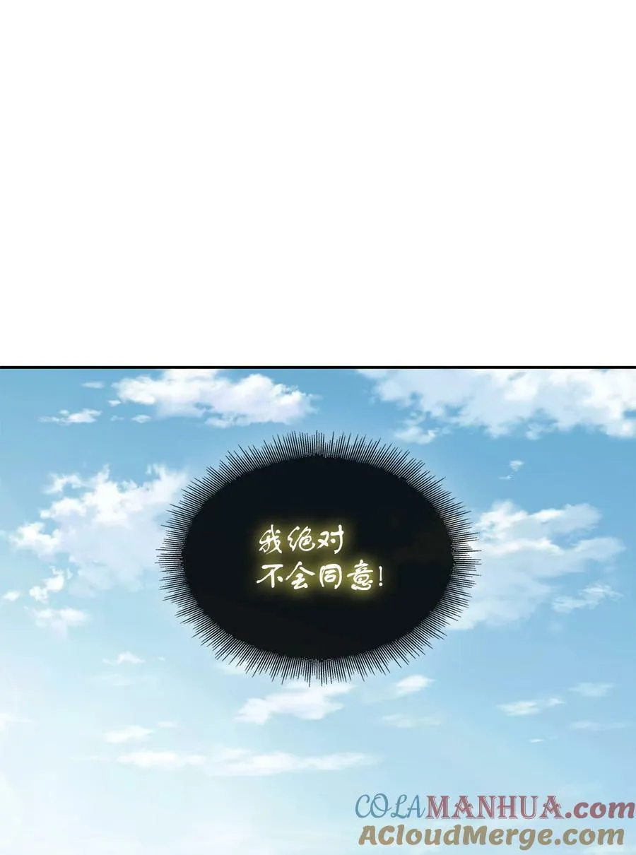 418 结婚大作战 第31页