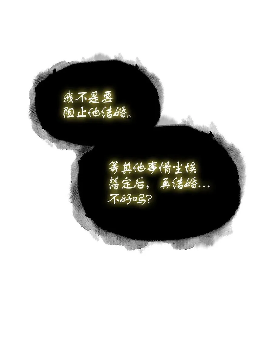 418 结婚大作战 第48页