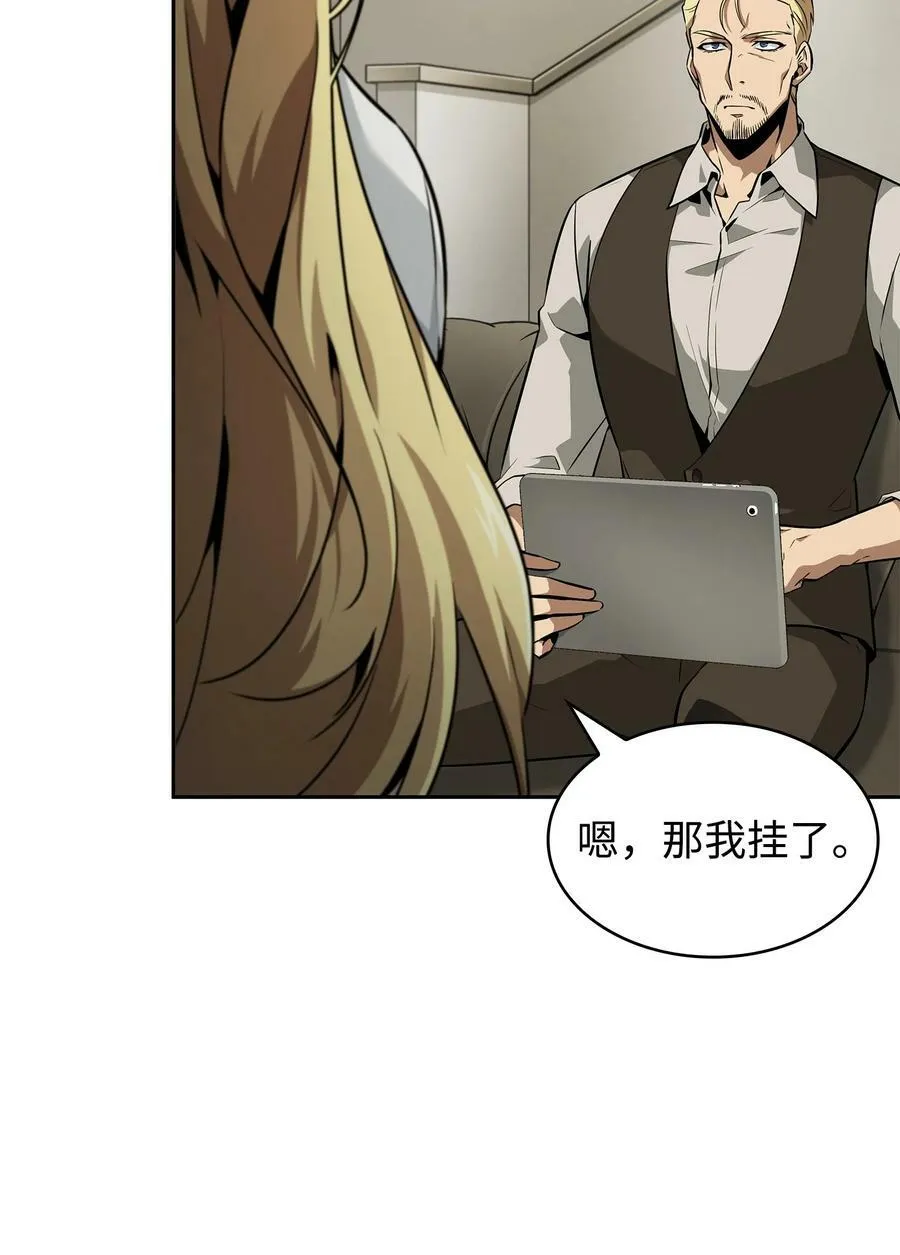 418 结婚大作战 第59页