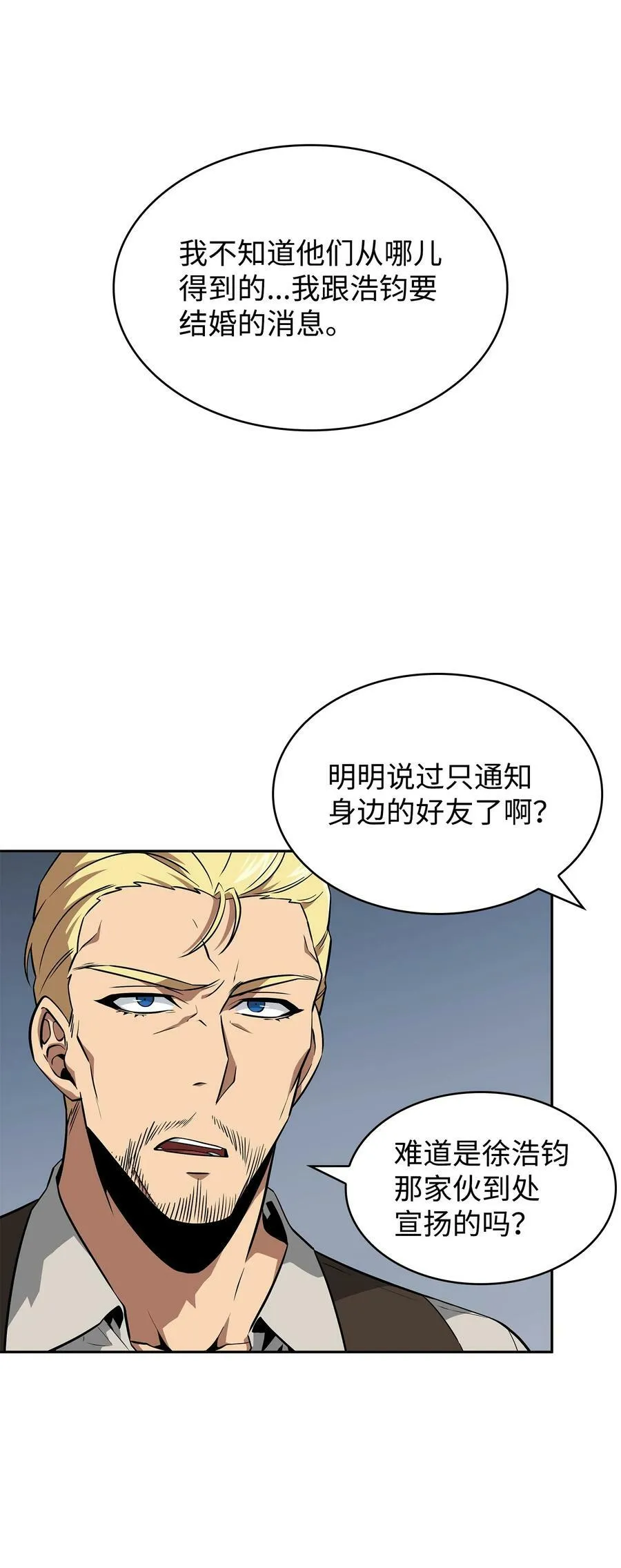 418 结婚大作战 第62页