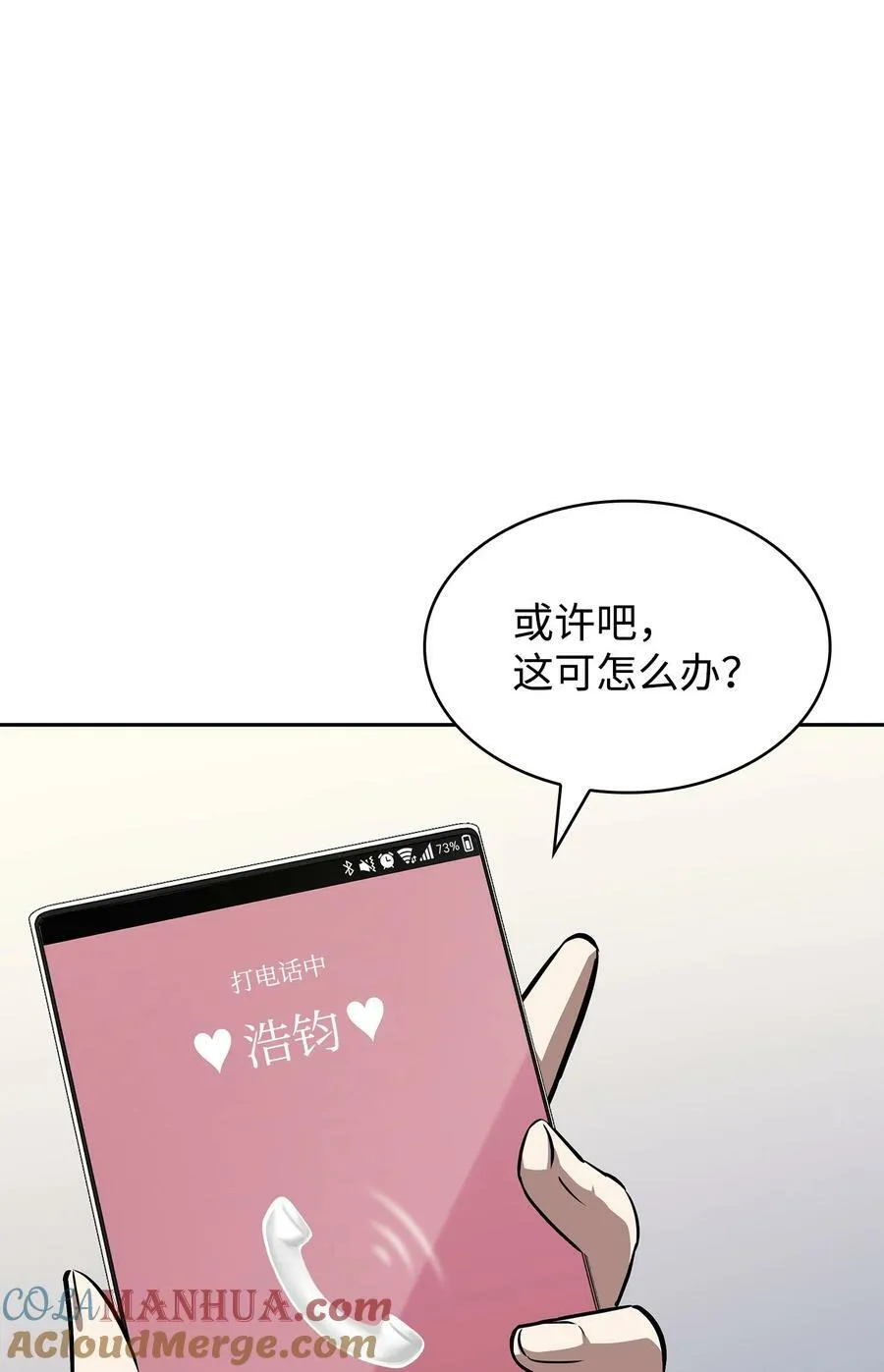 418 结婚大作战 第64页