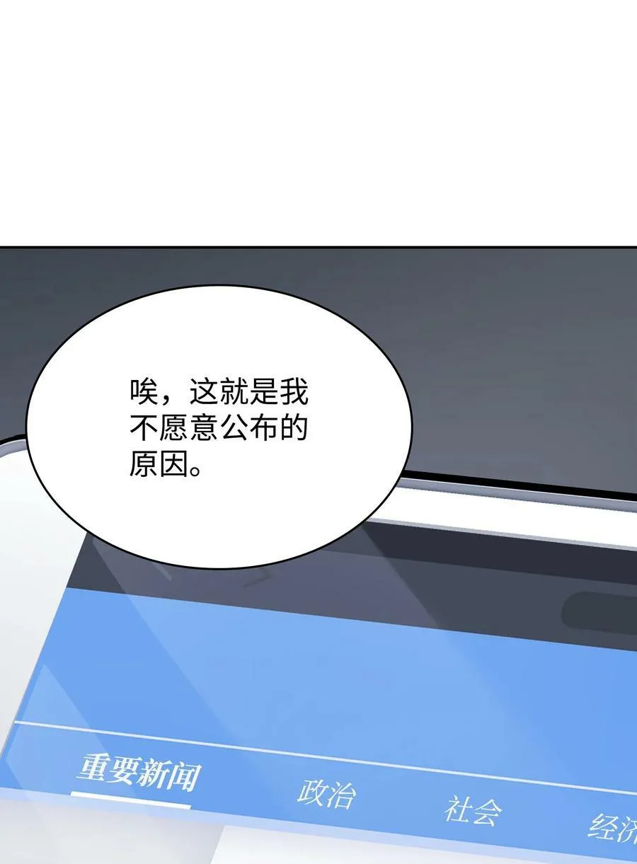 418 结婚大作战 第72页