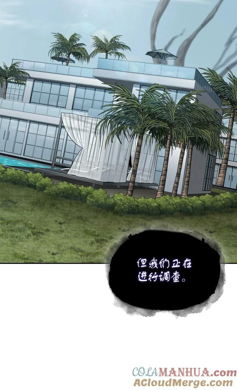 418 结婚大作战 第76页