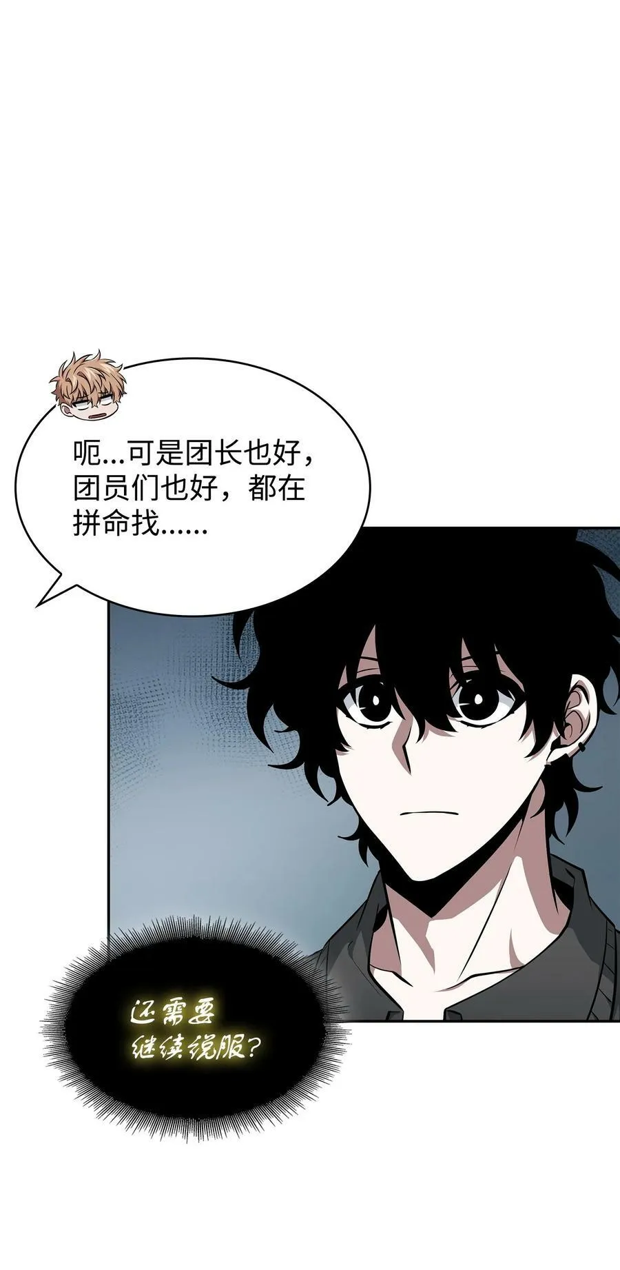 420 无可奈何 第12页