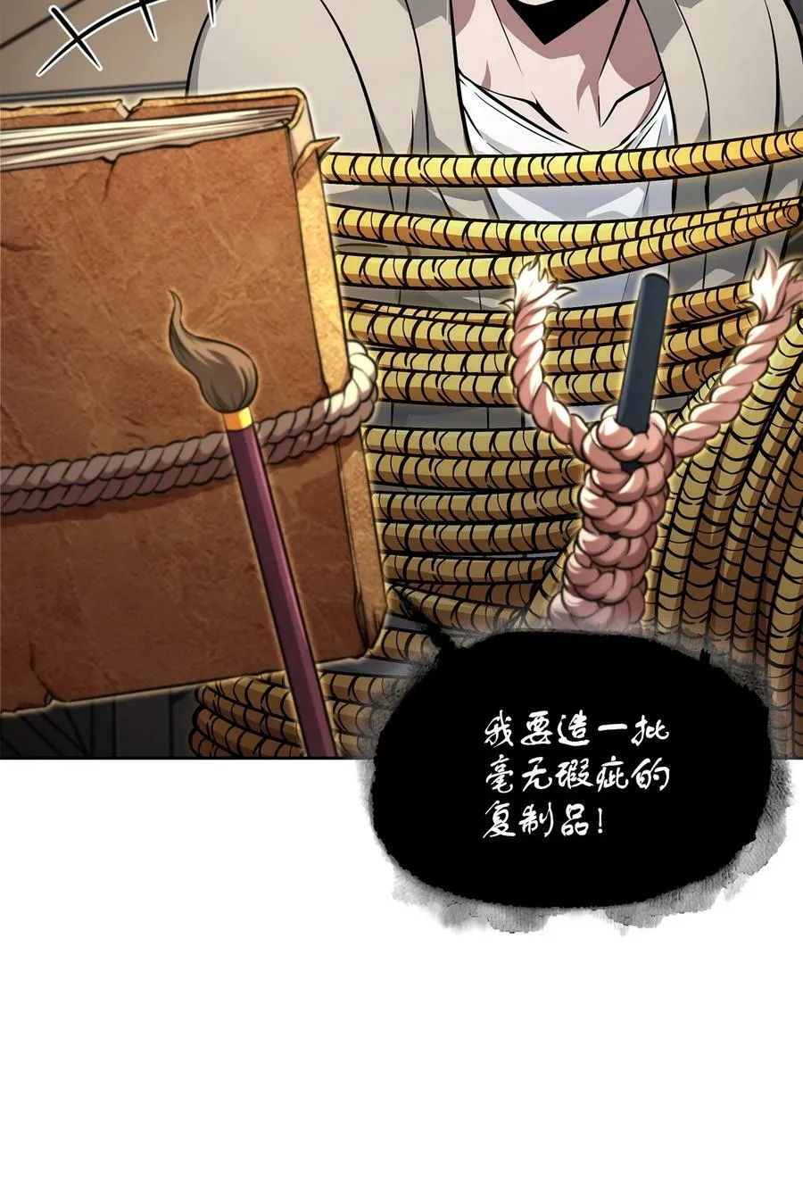 420 无可奈何 第24页