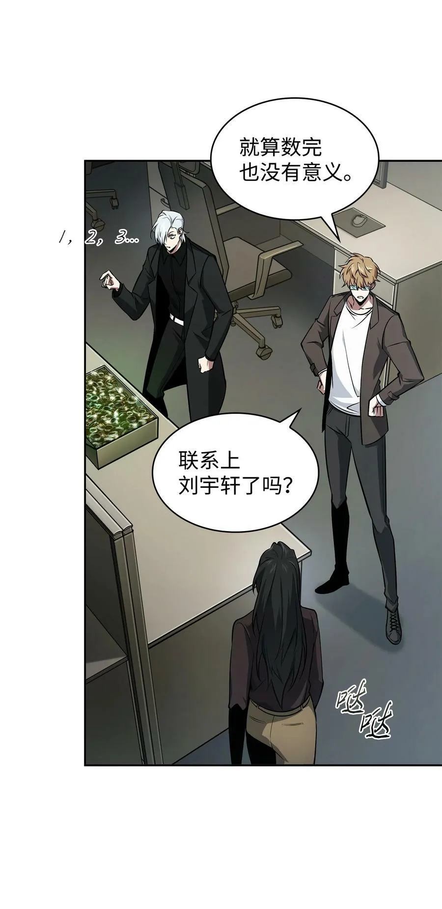 421 暴走的戒指 第21页