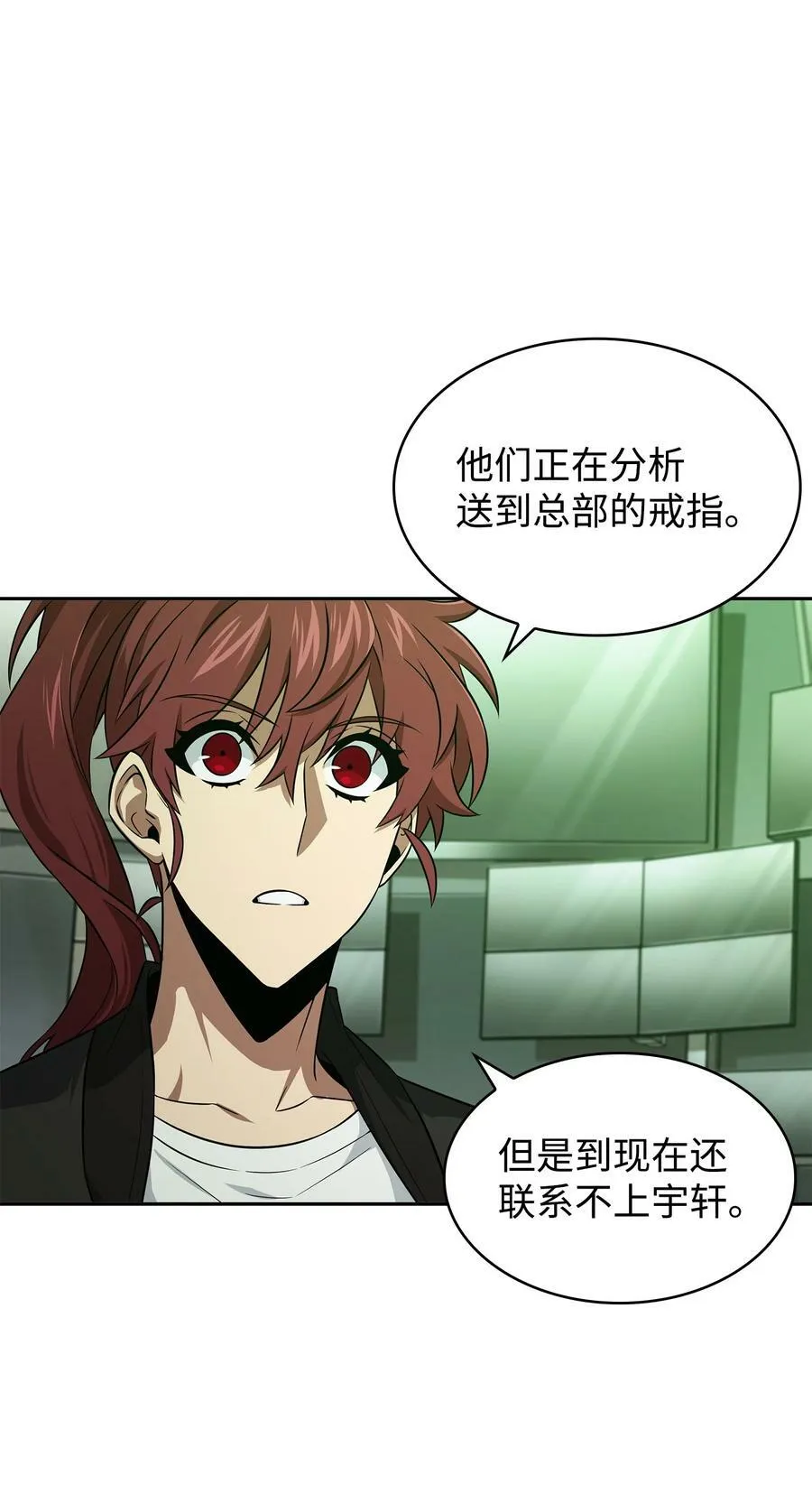 421 暴走的戒指 第29页