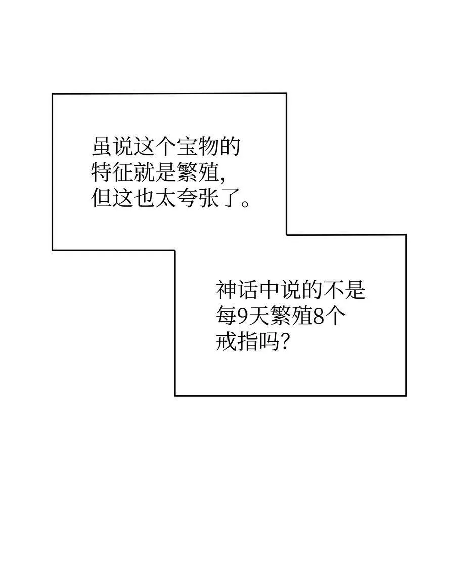 421 暴走的戒指 第35页