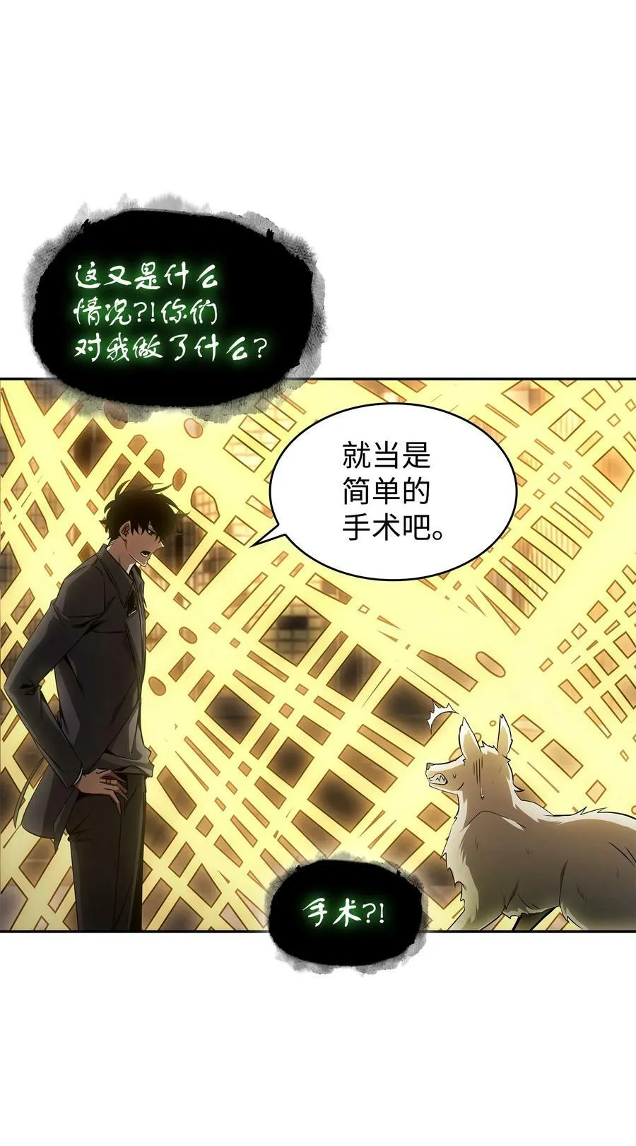 425 灯下黑 第11页