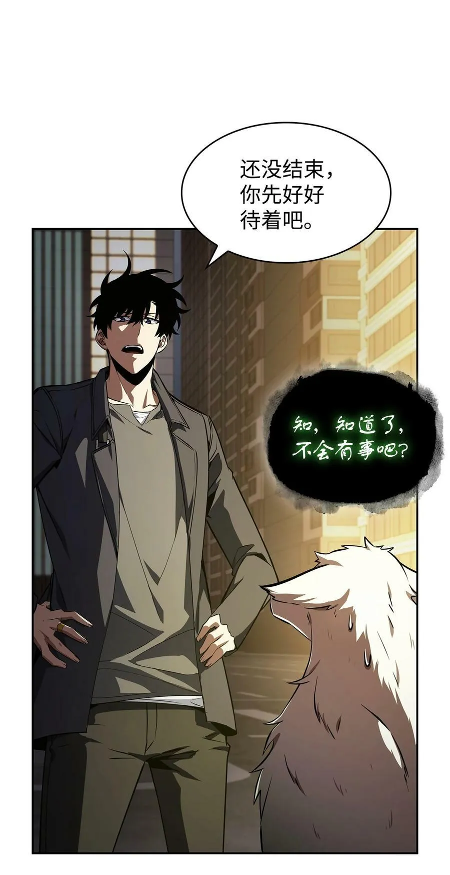 425 灯下黑 第12页
