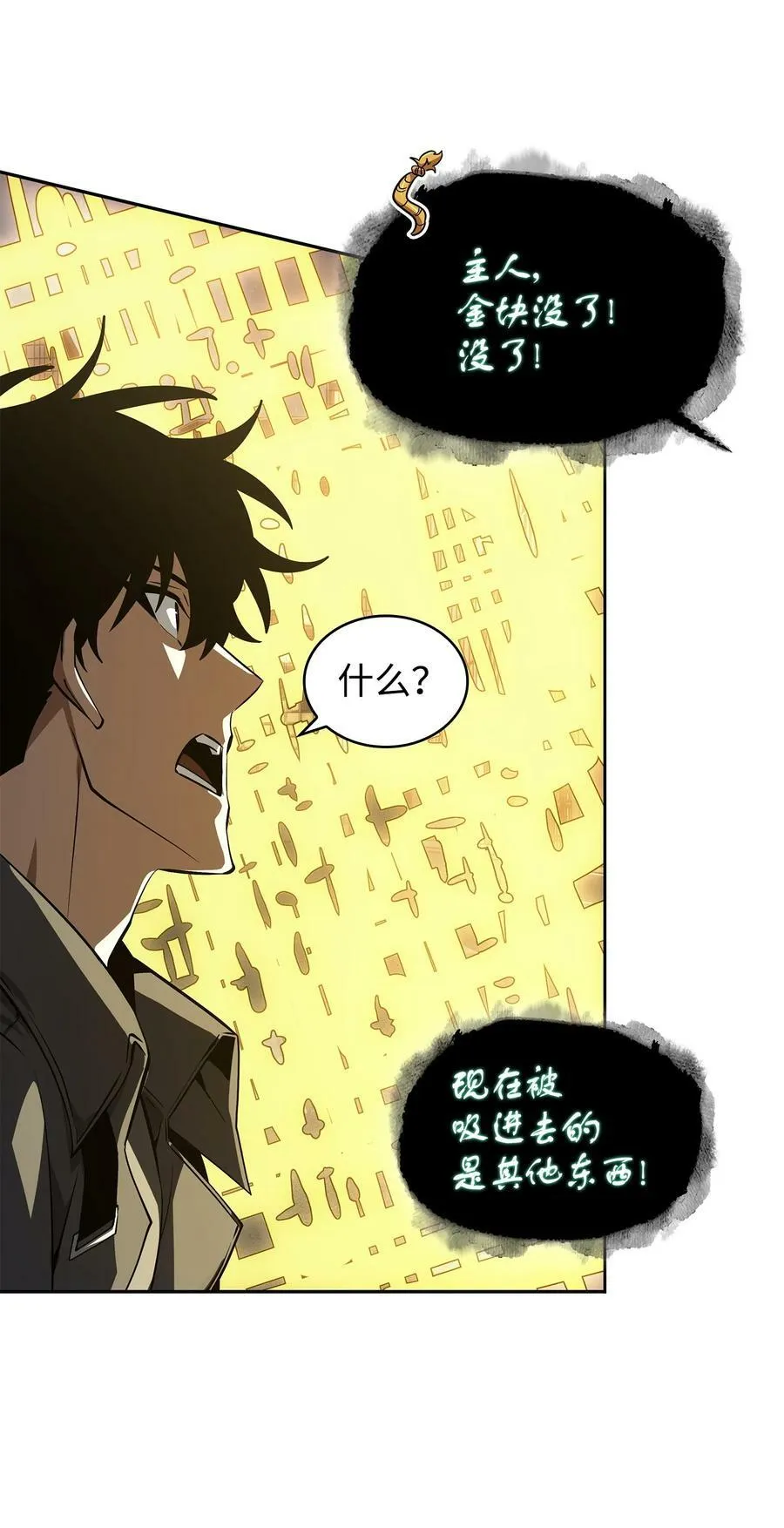 425 灯下黑 第15页