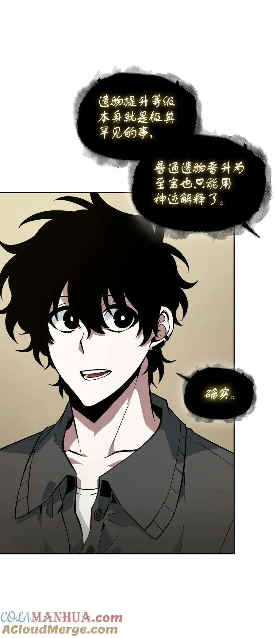 425 灯下黑 第64页