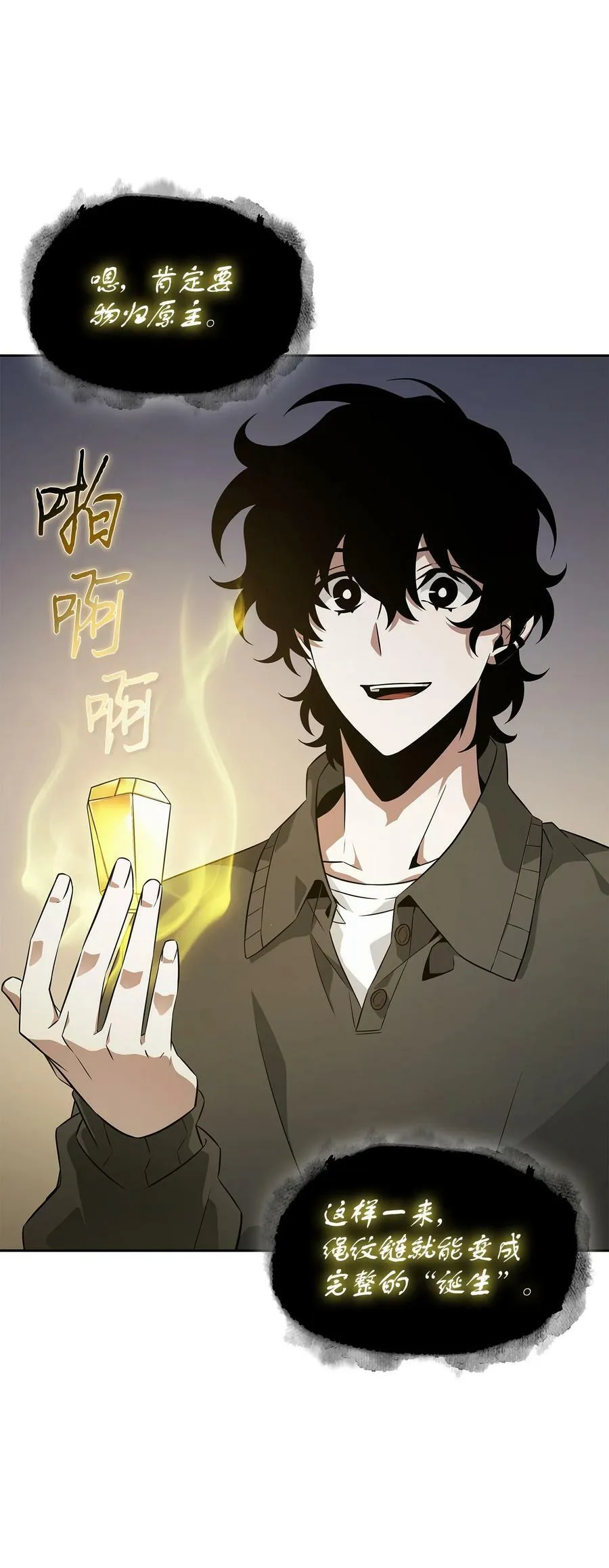 425 灯下黑 第68页