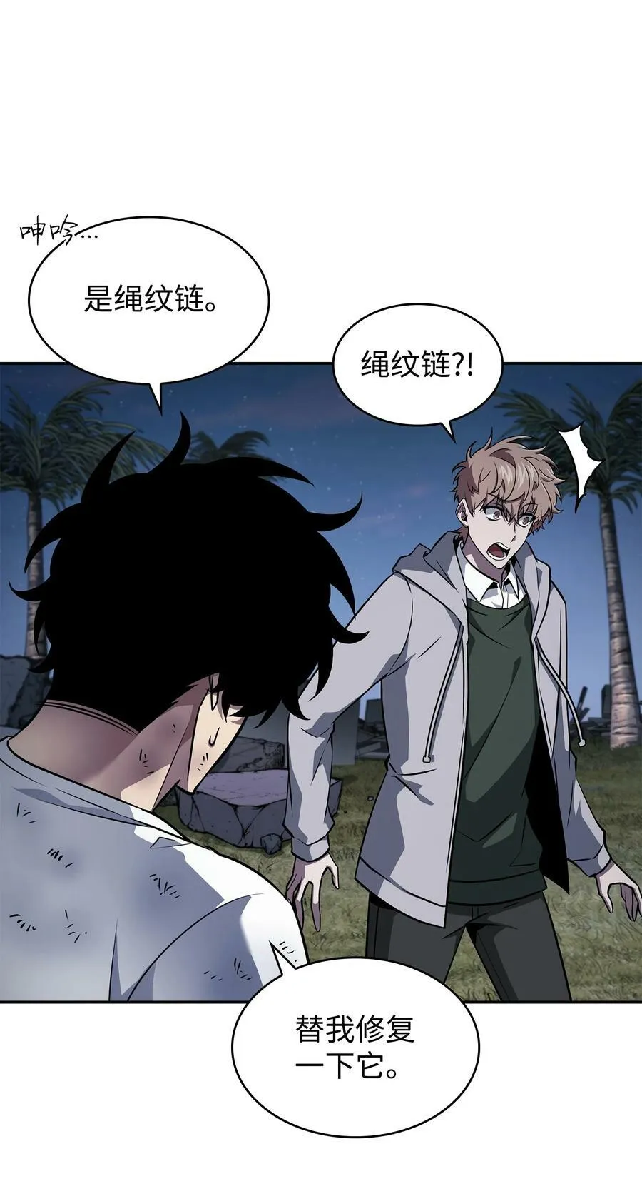426 小意外 第78页