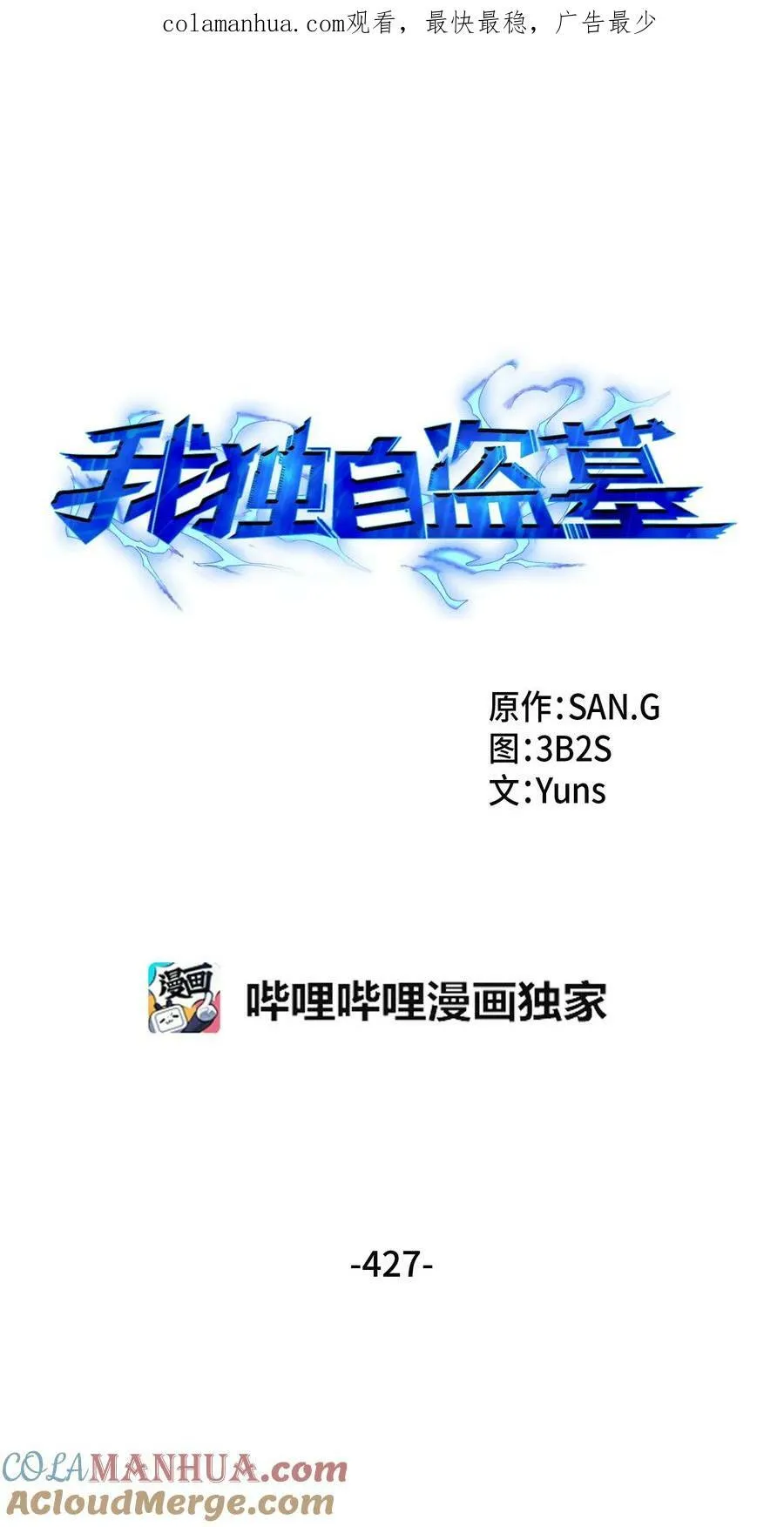 427 尾声 第1页