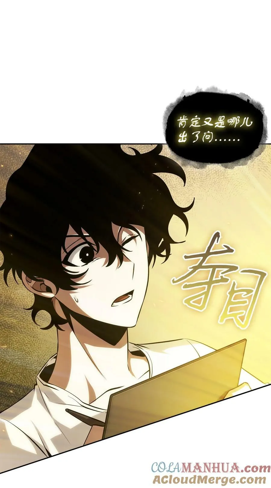 427 尾声 第10页